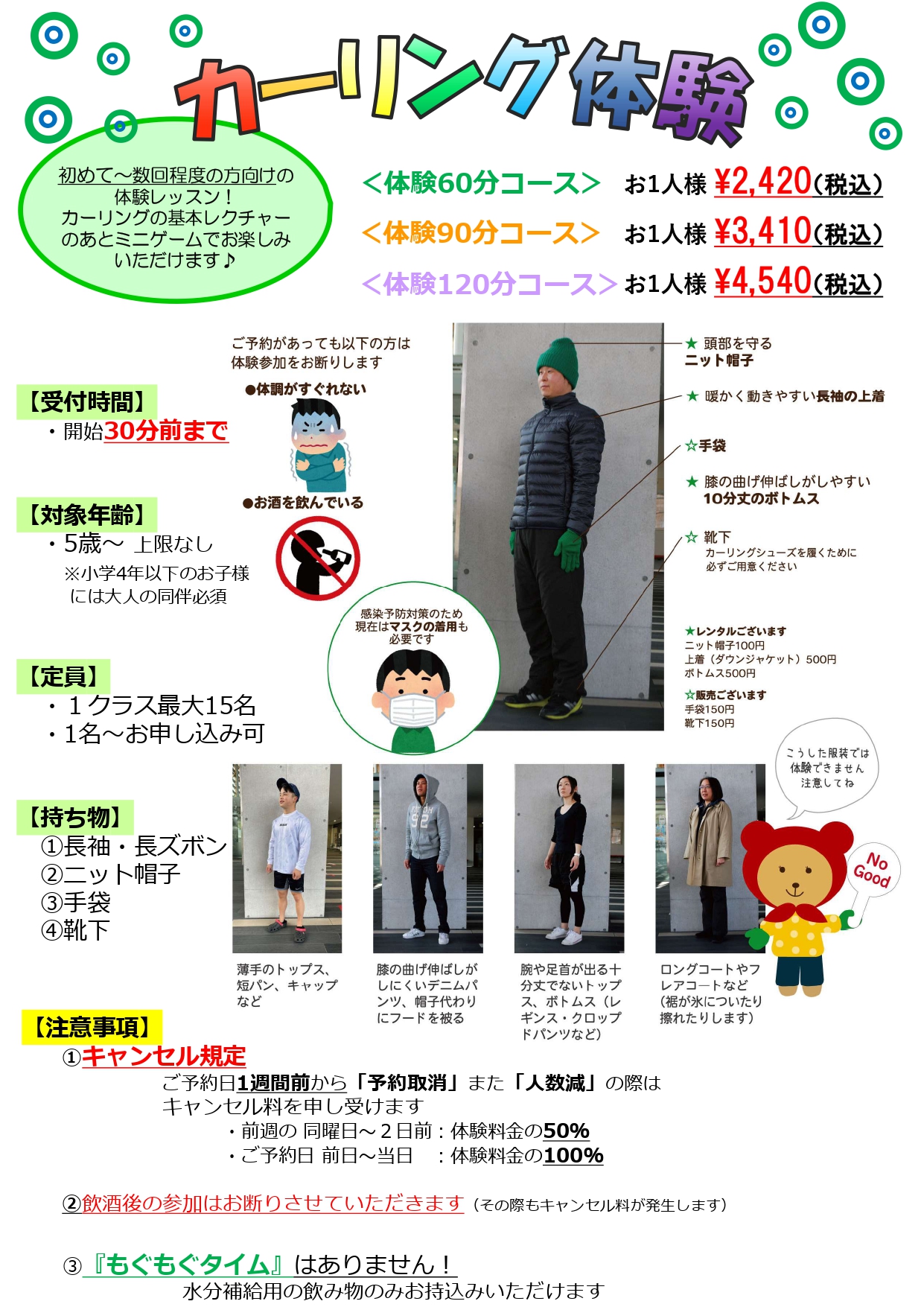 個人向けカーリング体験 軽井沢風越公園